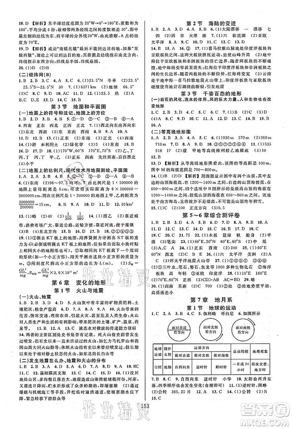 浙江教育出版社2021全優(yōu)方案夯實(shí)與提高七年級(jí)科學(xué)上冊(cè)H華師版答案