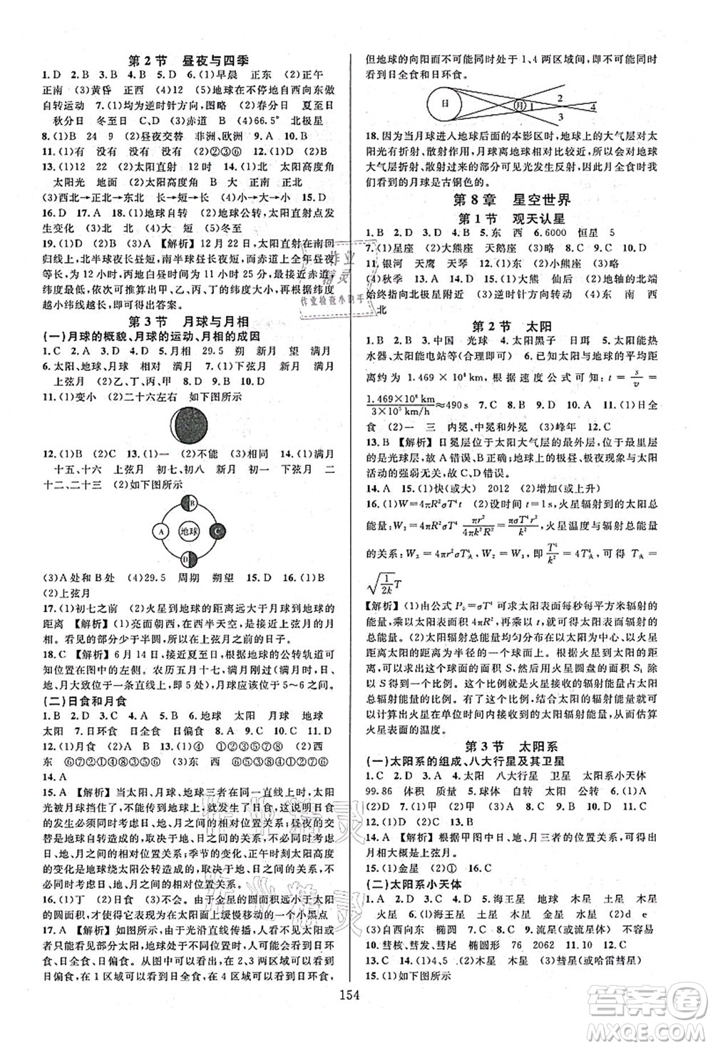 浙江教育出版社2021全優(yōu)方案夯實(shí)與提高七年級(jí)科學(xué)上冊(cè)H華師版答案