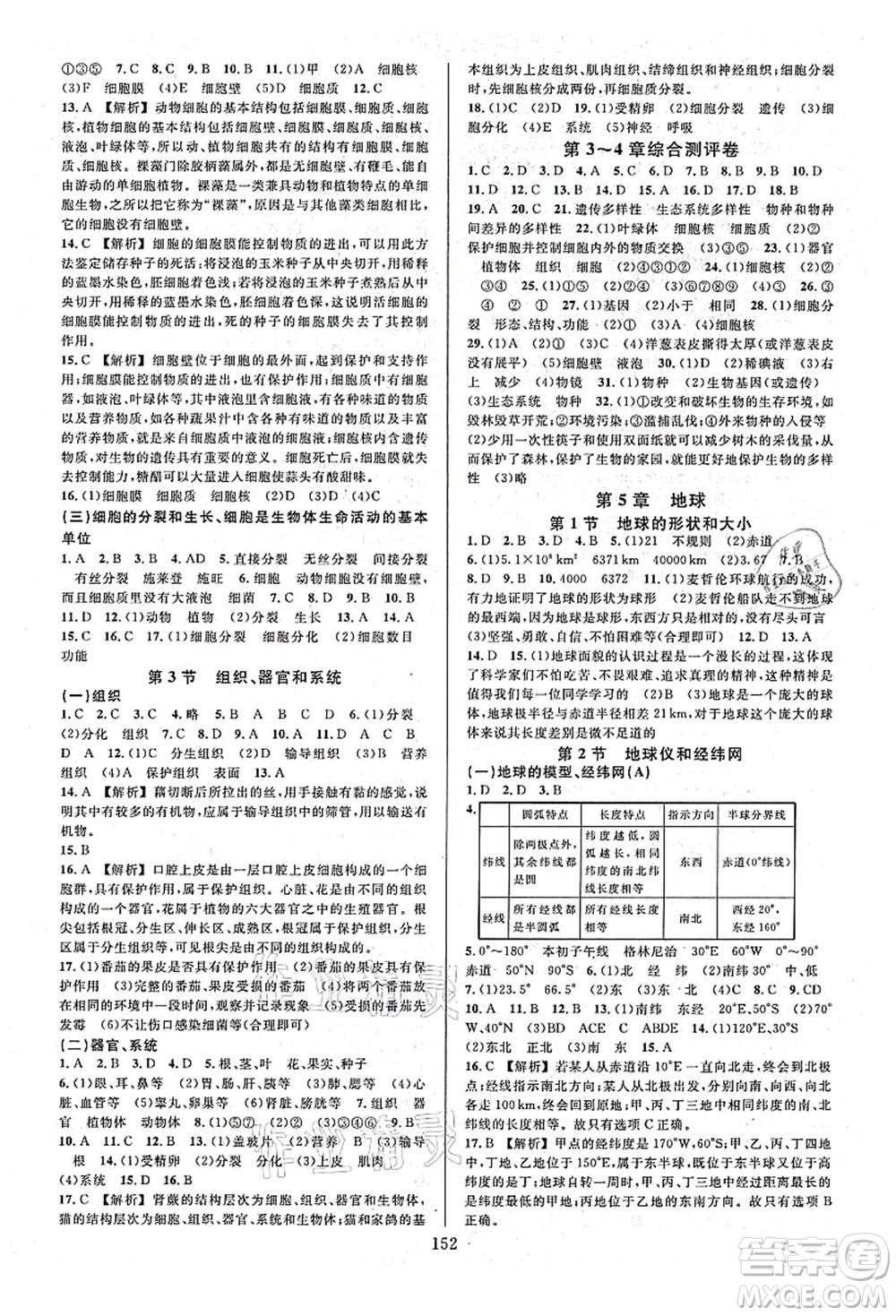 浙江教育出版社2021全優(yōu)方案夯實(shí)與提高七年級(jí)科學(xué)上冊(cè)H華師版答案