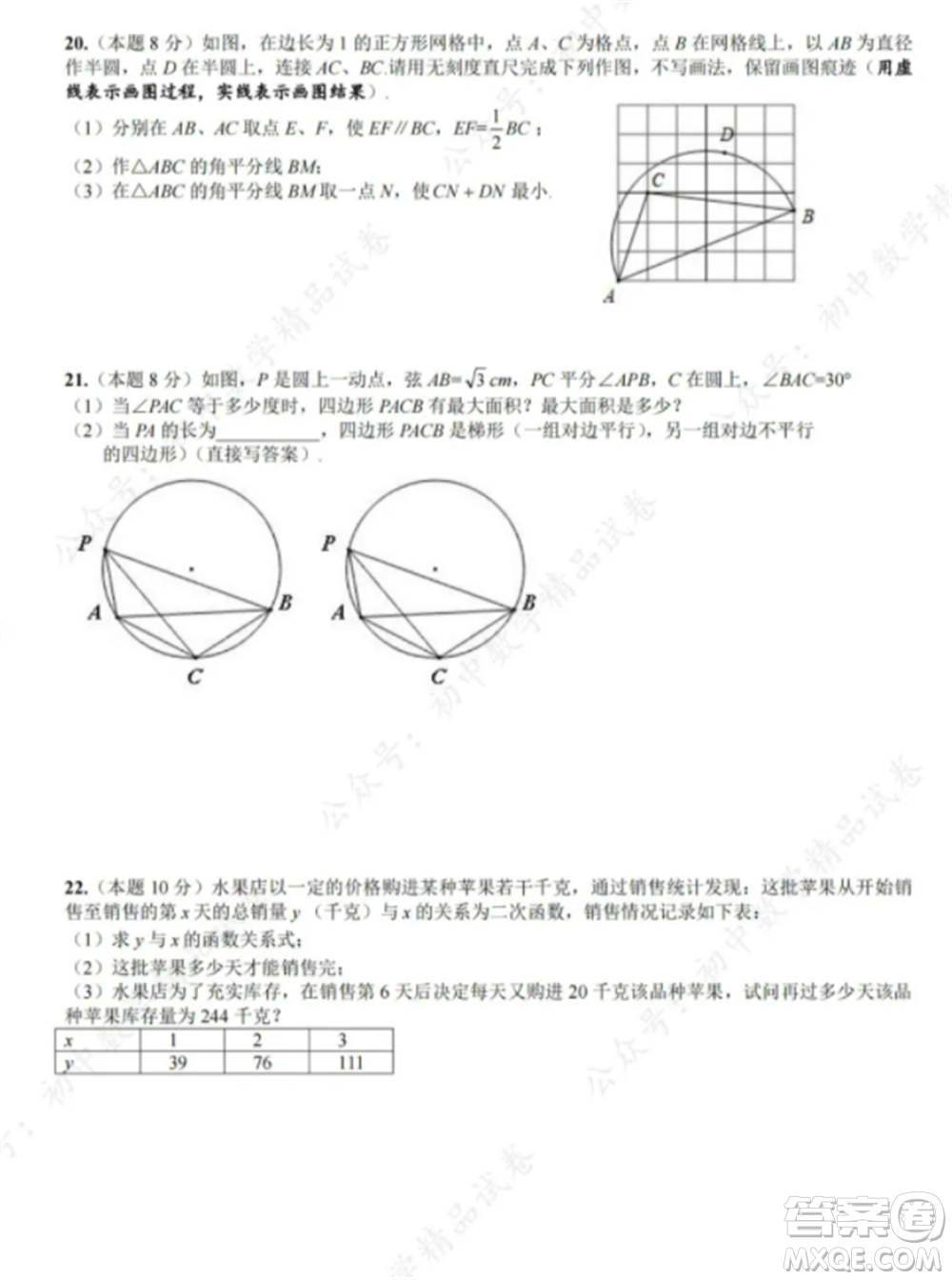 2021-2022武漢武昌八校九年級上冊數(shù)學(xué)期中考試試卷及答案