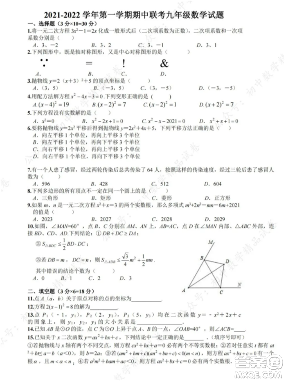 2021-2022武漢武昌八校九年級上冊數(shù)學(xué)期中考試試卷及答案