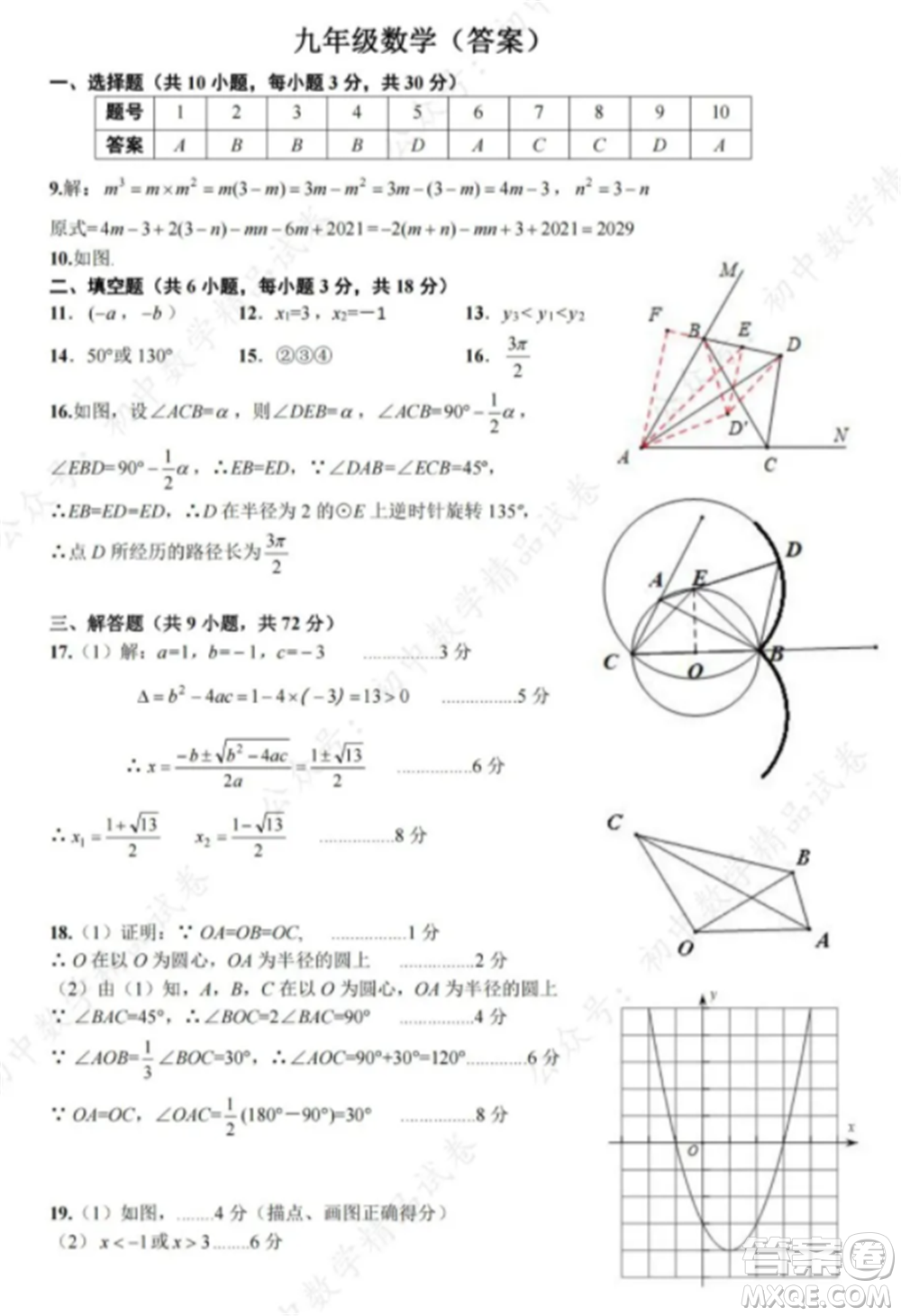 2021-2022武漢武昌八校九年級上冊數(shù)學(xué)期中考試試卷及答案