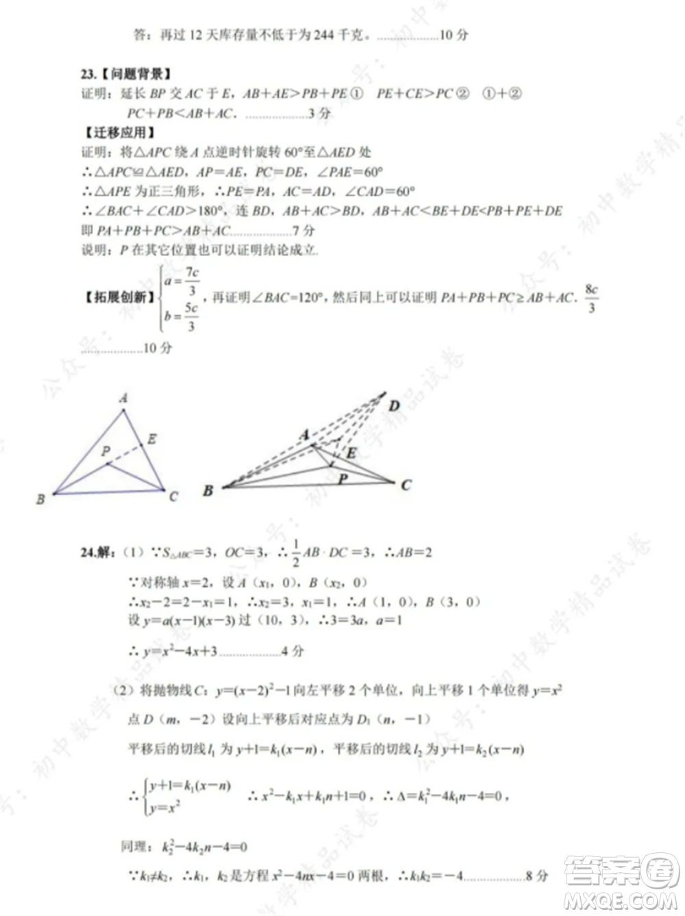 2021-2022武漢武昌八校九年級上冊數(shù)學(xué)期中考試試卷及答案