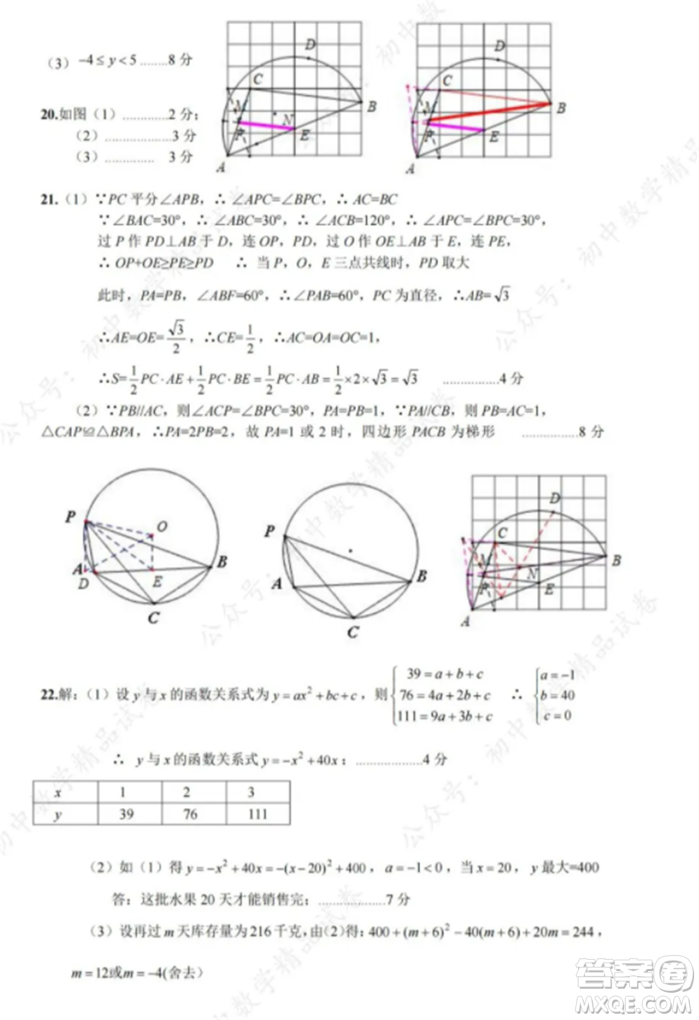 2021-2022武漢武昌八校九年級上冊數(shù)學(xué)期中考試試卷及答案