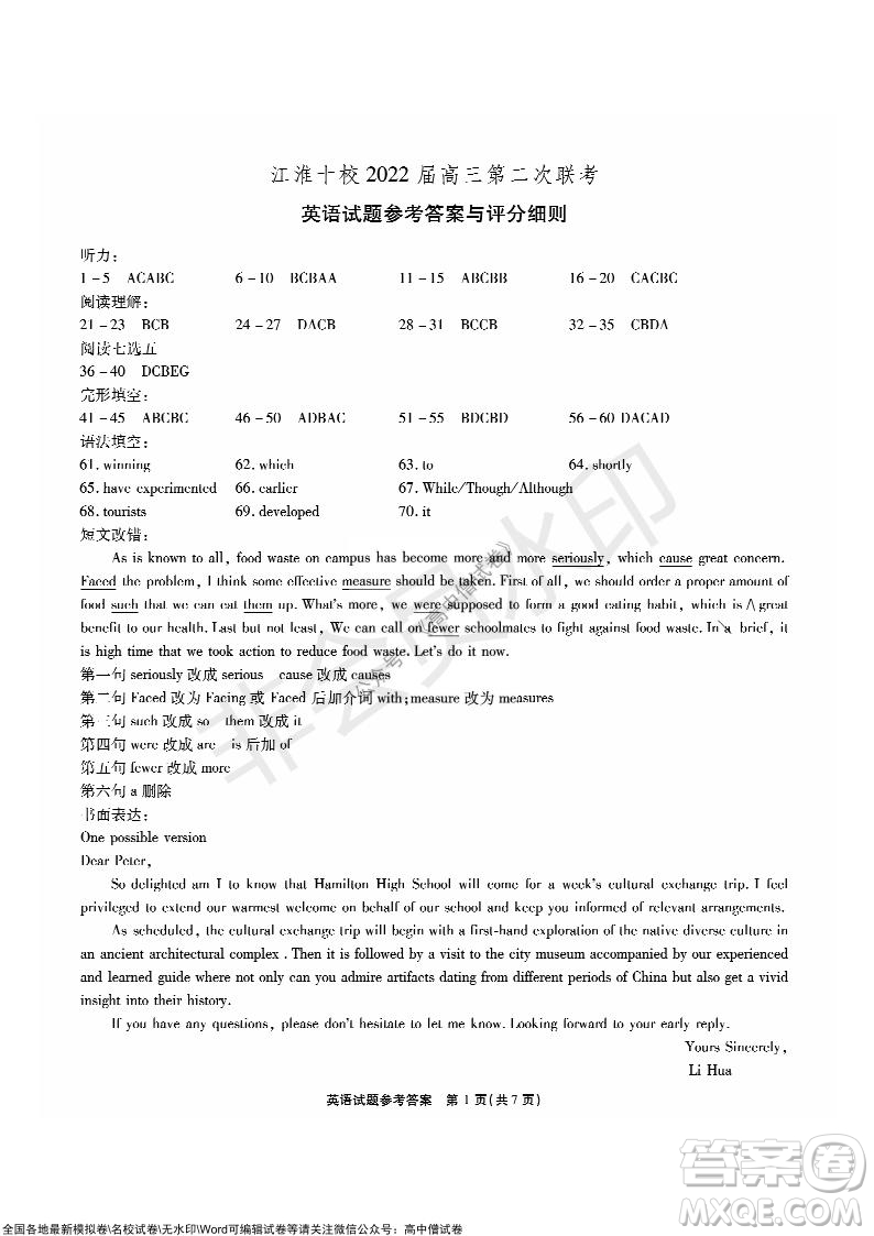 江淮十校2022屆高三第二次聯(lián)考英語(yǔ)試題及答案