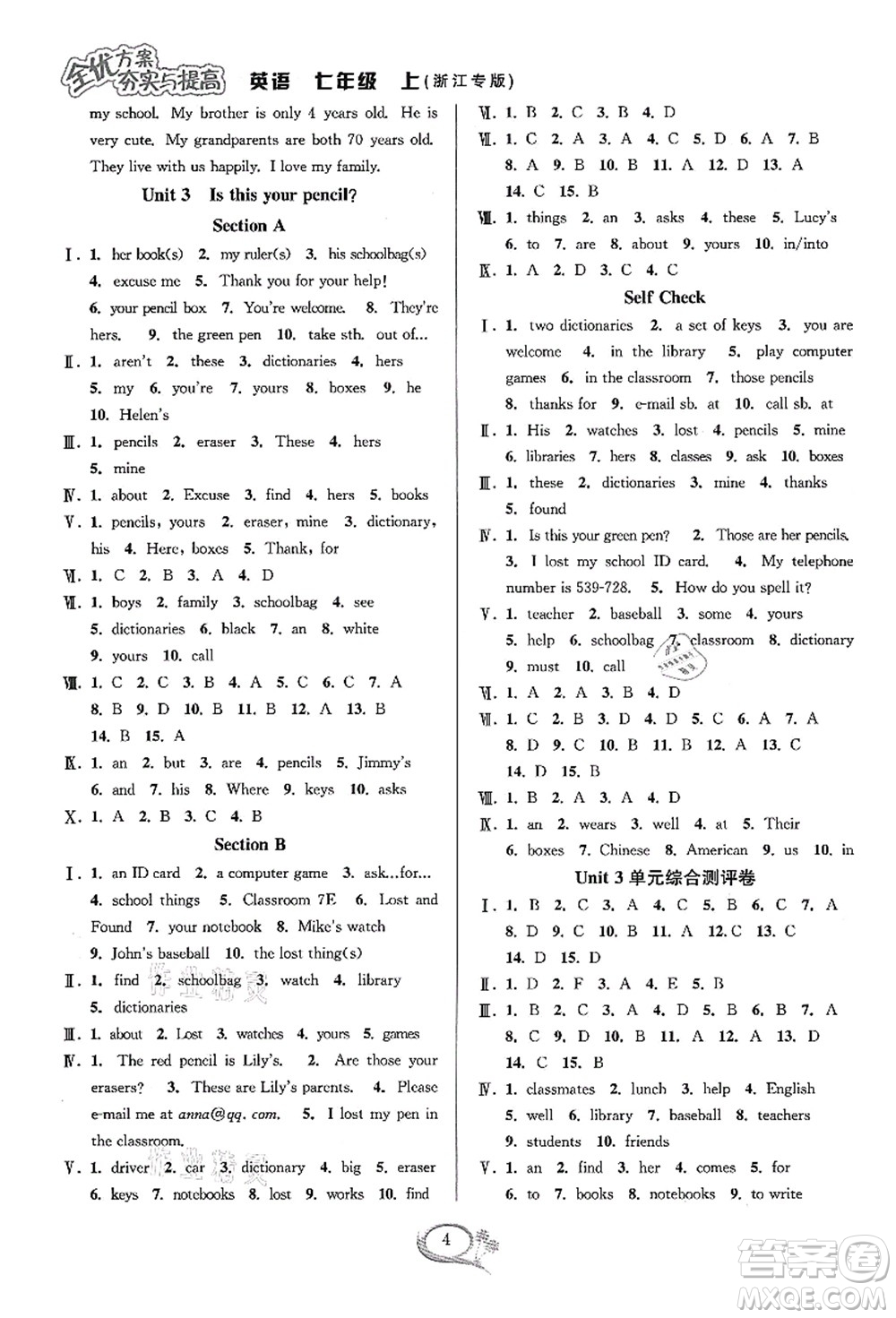 華東師范大學(xué)出版社2021全優(yōu)方案夯實(shí)與提高七年級英語上冊R人教版浙江專版答案