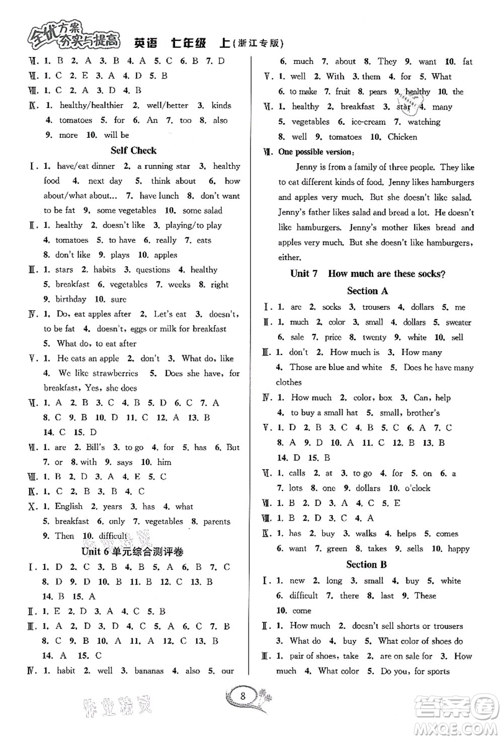 華東師范大學(xué)出版社2021全優(yōu)方案夯實(shí)與提高七年級英語上冊R人教版浙江專版答案