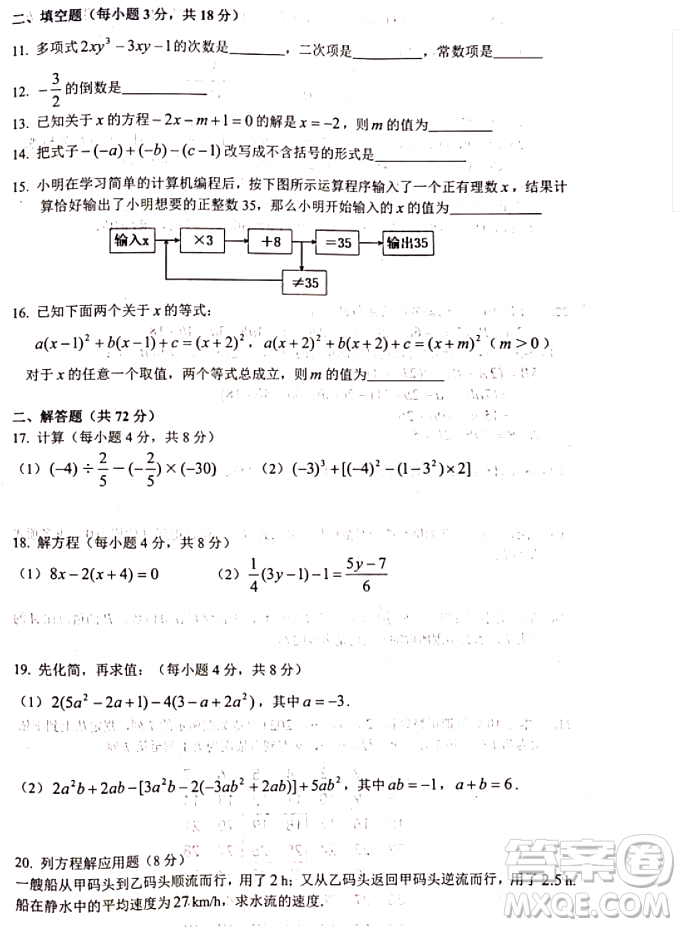 2021武昌區(qū)七年級上冊數(shù)學期中試卷及答案