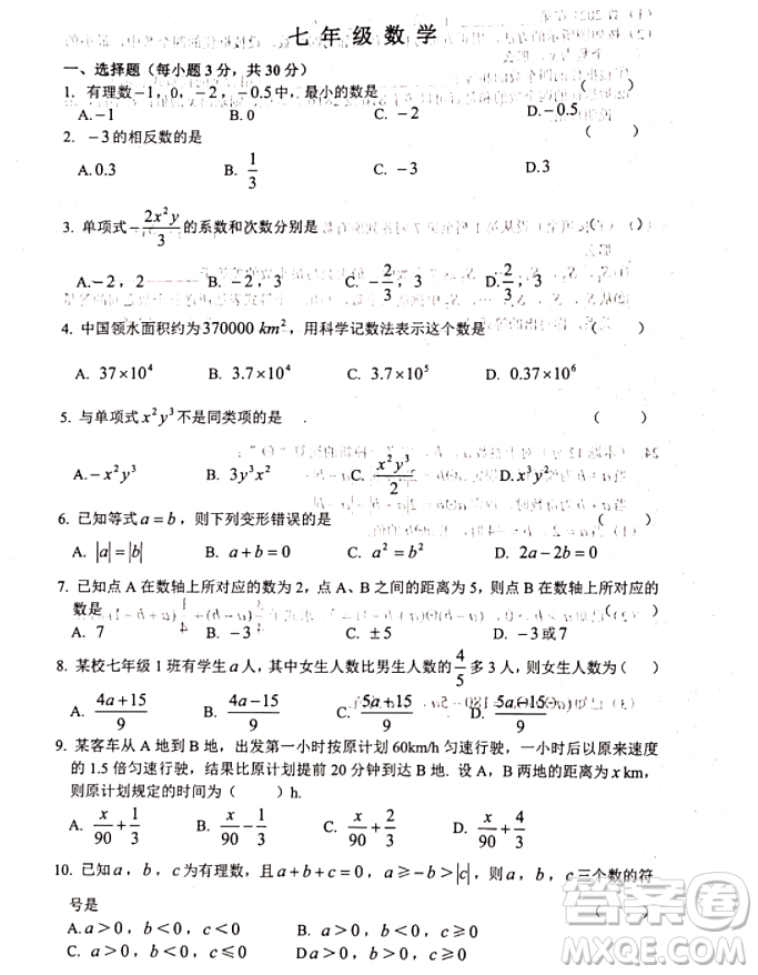 2021武昌區(qū)七年級上冊數(shù)學期中試卷及答案