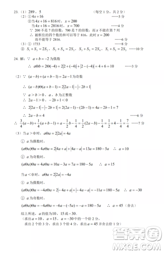 2021武昌區(qū)七年級上冊數(shù)學期中試卷及答案