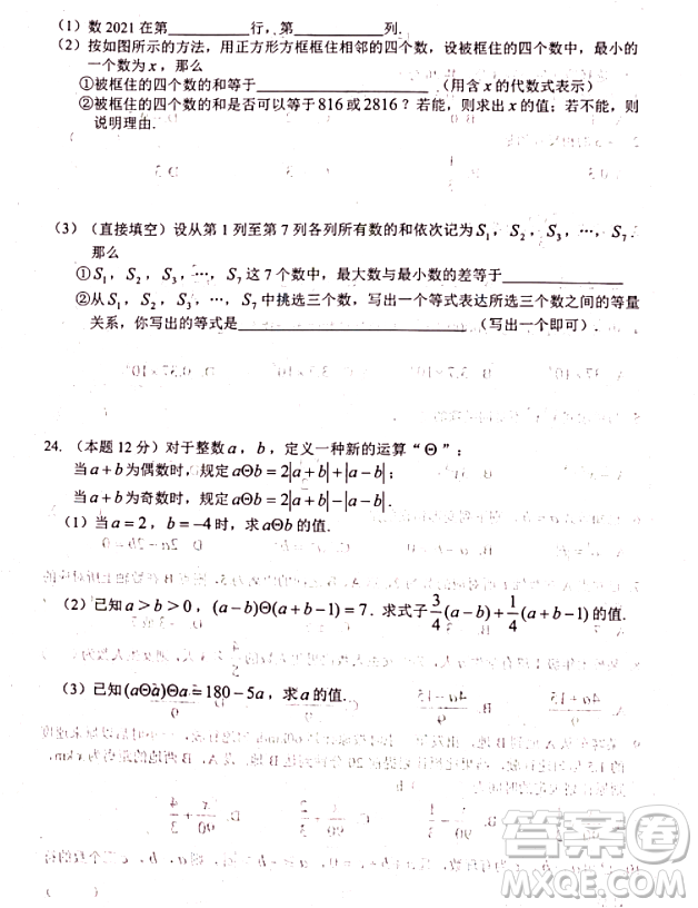 2021武昌區(qū)七年級上冊數(shù)學期中試卷及答案