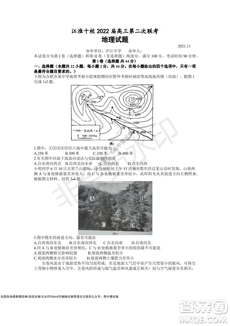 江淮十校2022屆高三第二次聯(lián)考地理試題及答案