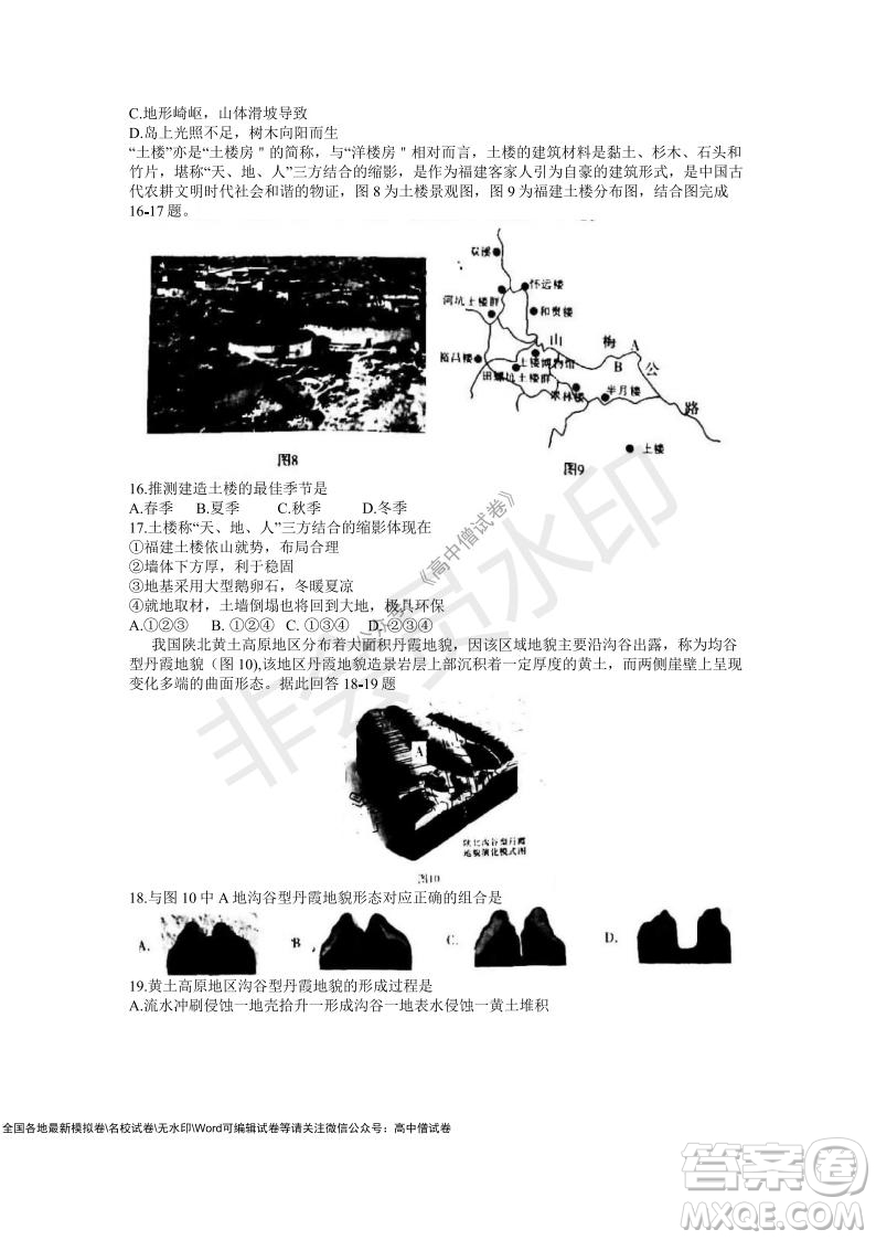 江淮十校2022屆高三第二次聯(lián)考地理試題及答案