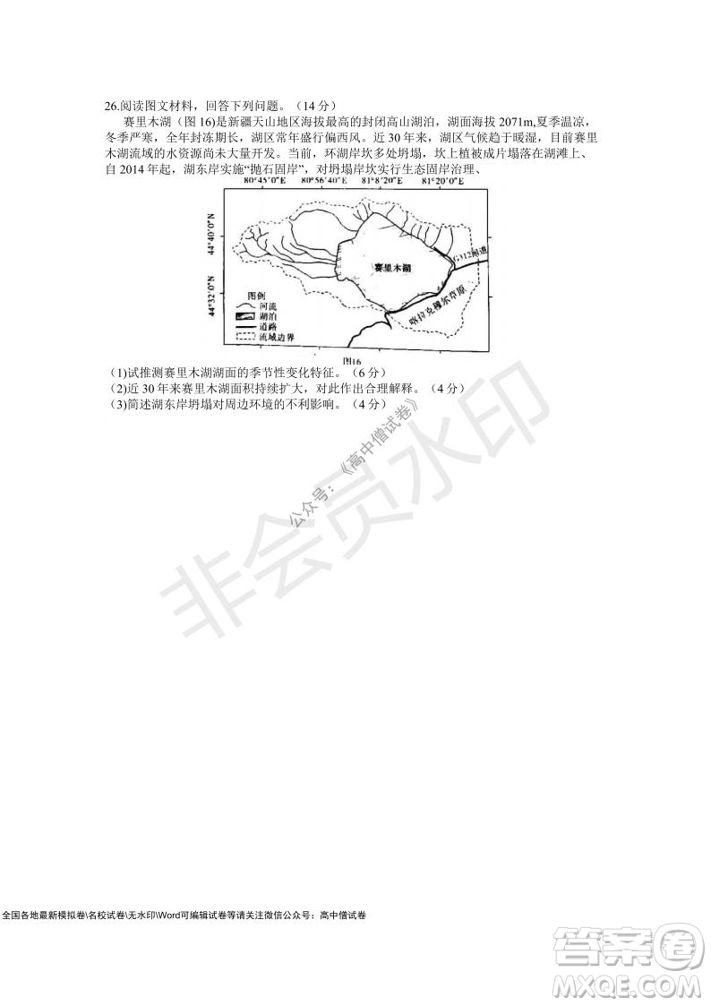 江淮十校2022屆高三第二次聯(lián)考地理試題及答案