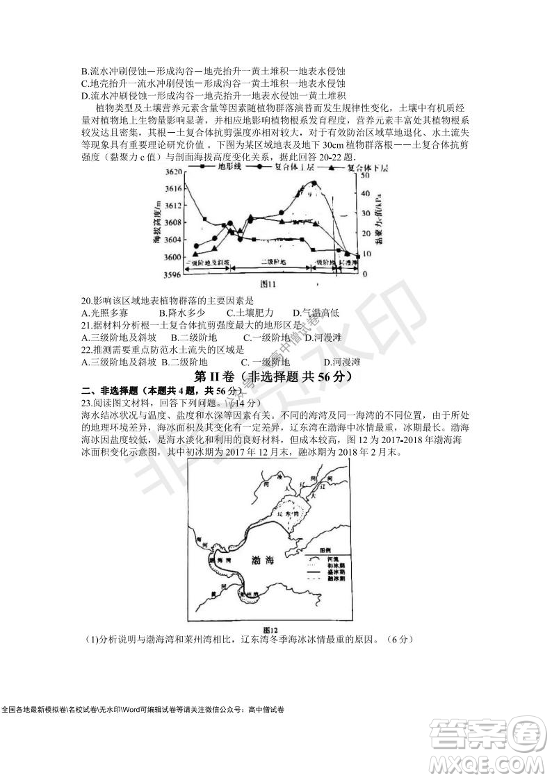 江淮十校2022屆高三第二次聯(lián)考地理試題及答案