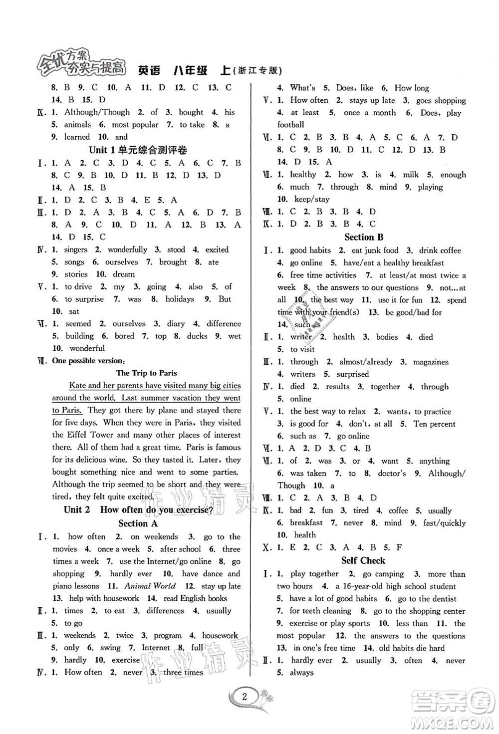 華東師范大學(xué)出版社2021全優(yōu)方案夯實與提高八年級英語上冊R人教版浙江專版答案