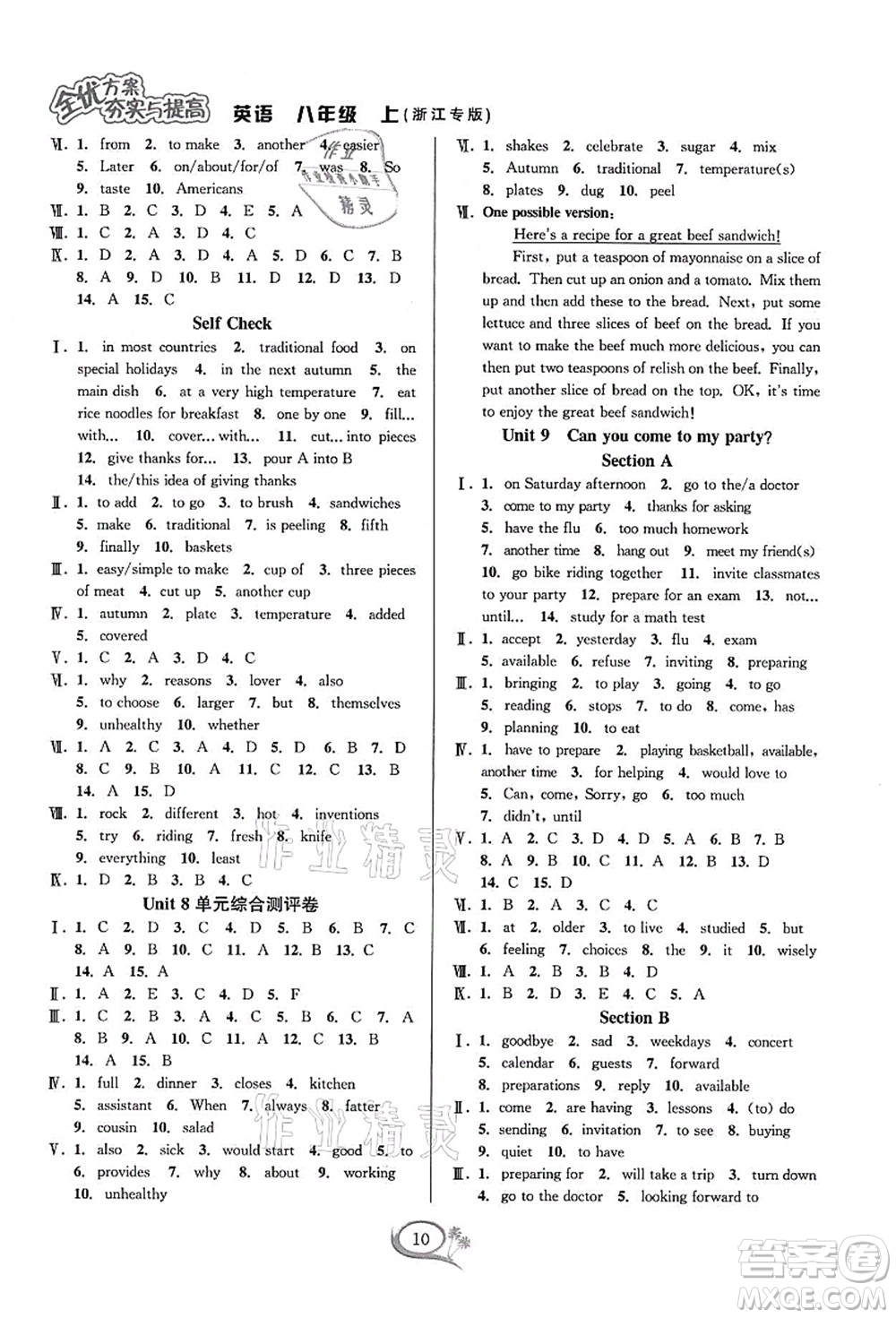 華東師范大學(xué)出版社2021全優(yōu)方案夯實與提高八年級英語上冊R人教版浙江專版答案