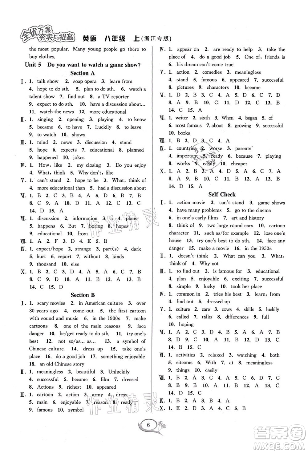 華東師范大學(xué)出版社2021全優(yōu)方案夯實與提高八年級英語上冊R人教版浙江專版答案