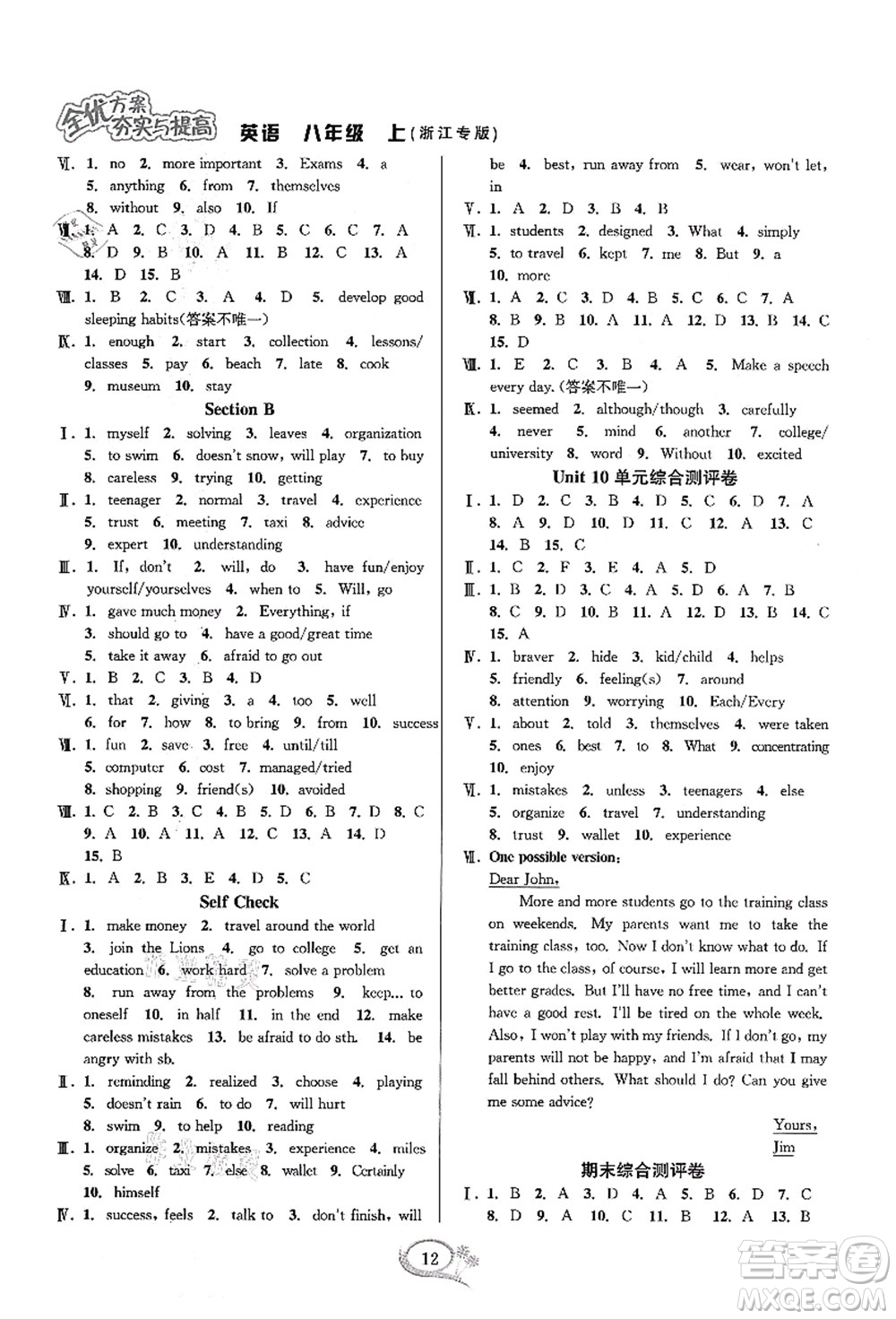 華東師范大學(xué)出版社2021全優(yōu)方案夯實與提高八年級英語上冊R人教版浙江專版答案