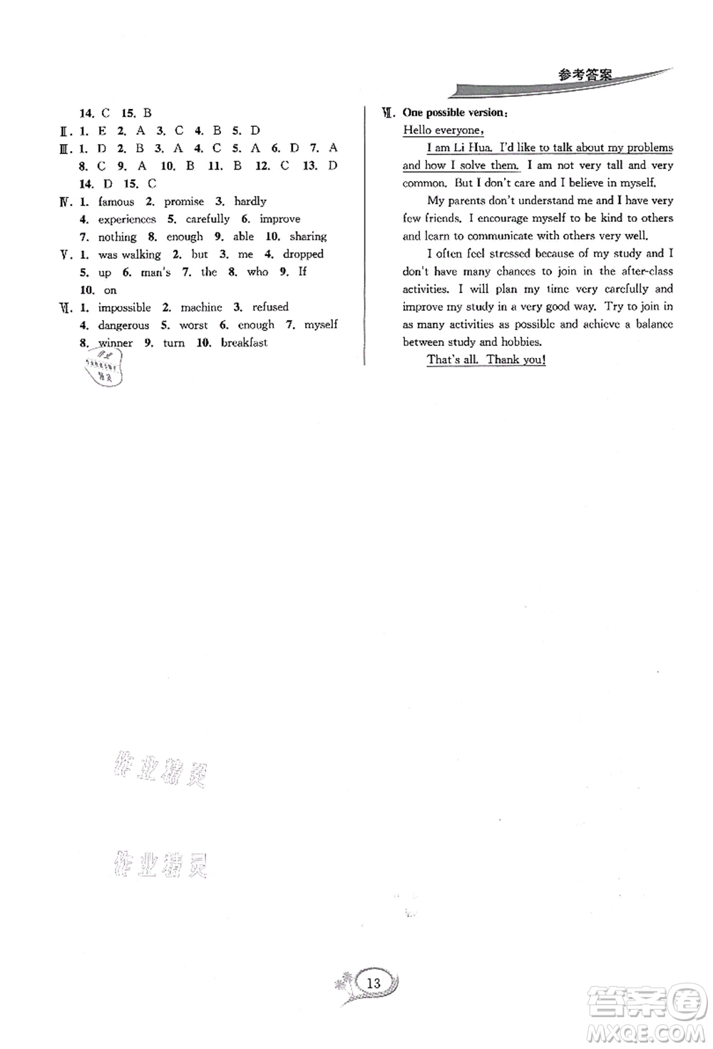 華東師范大學(xué)出版社2021全優(yōu)方案夯實與提高八年級英語上冊R人教版浙江專版答案