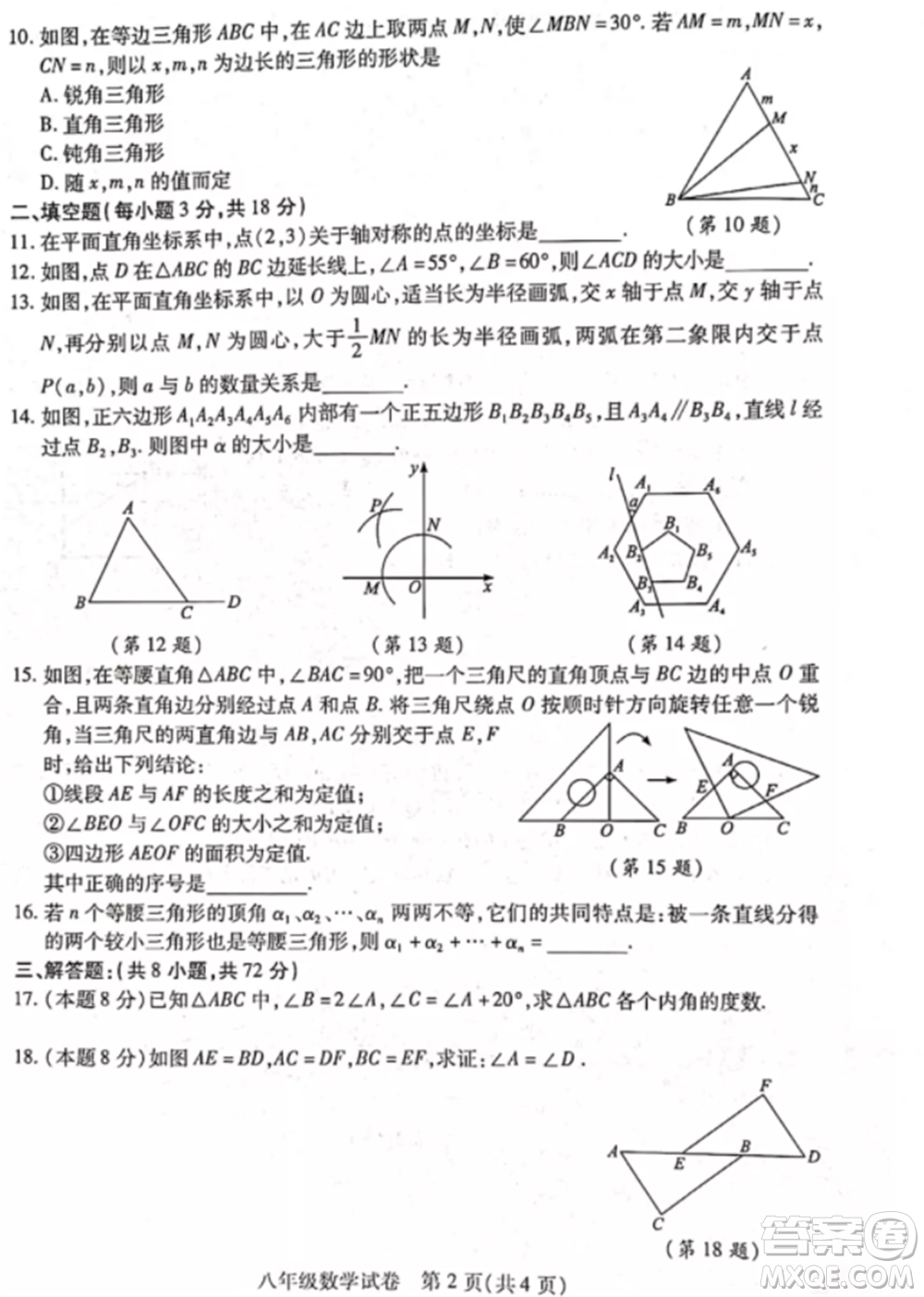 2021武漢漢陽區(qū)八年級上冊數(shù)學(xué)期中試卷及答案