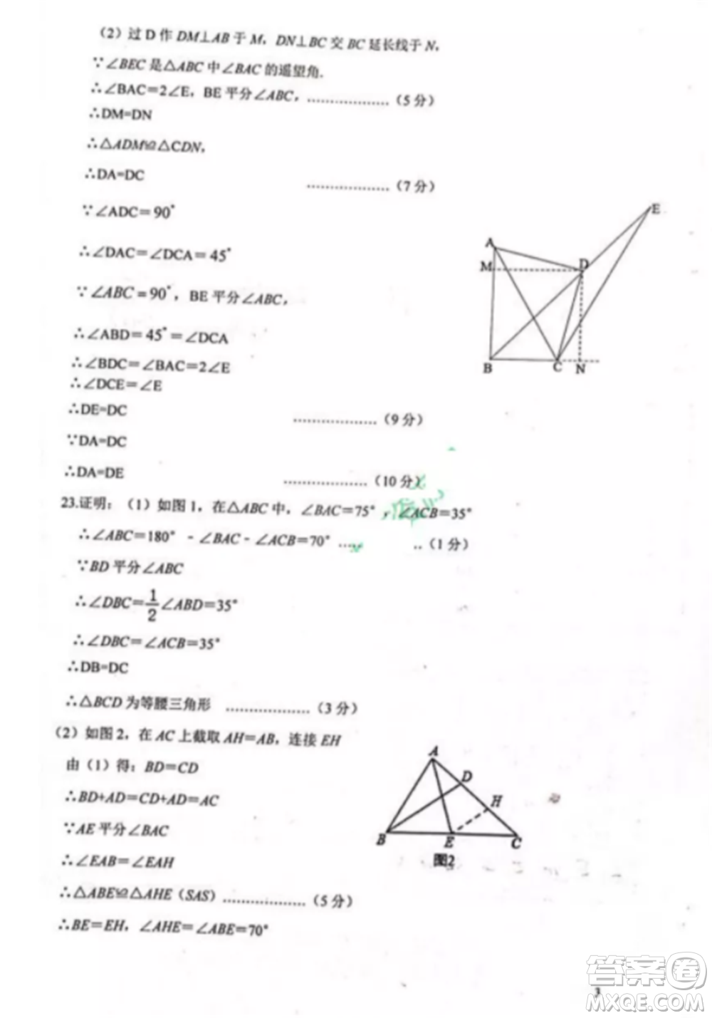 2021武漢漢陽區(qū)八年級上冊數(shù)學(xué)期中試卷及答案