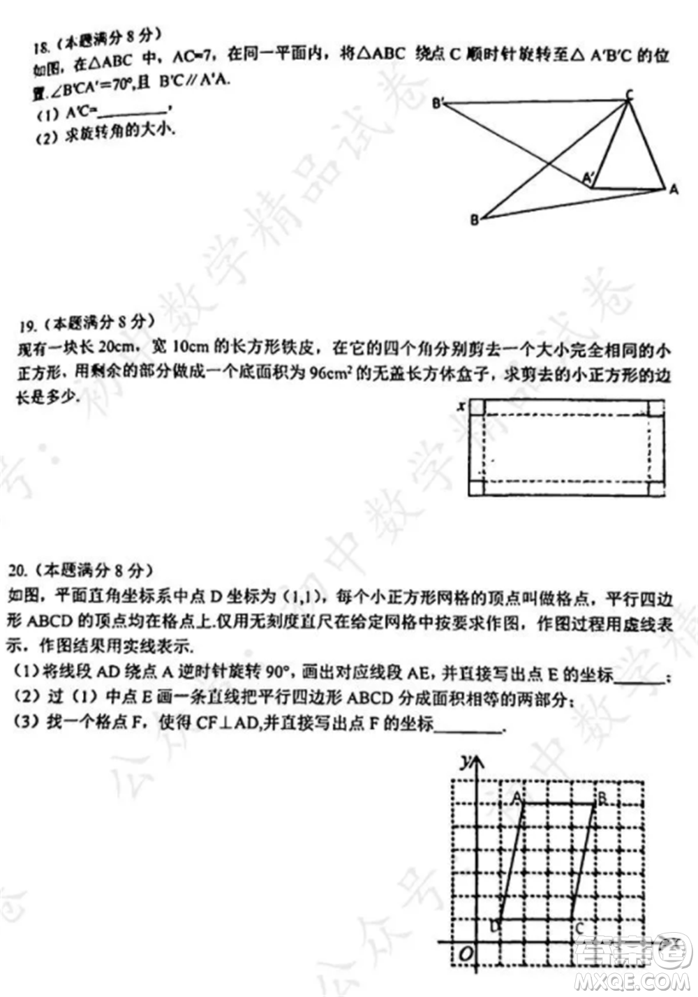 2021-2022武漢市東湖高新區(qū)九年級上冊數(shù)學(xué)期中考試試卷及答案