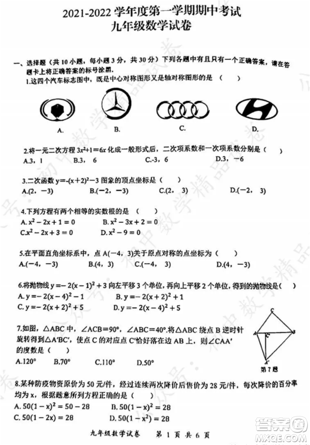 2021-2022武漢市東湖高新區(qū)九年級上冊數(shù)學(xué)期中考試試卷及答案