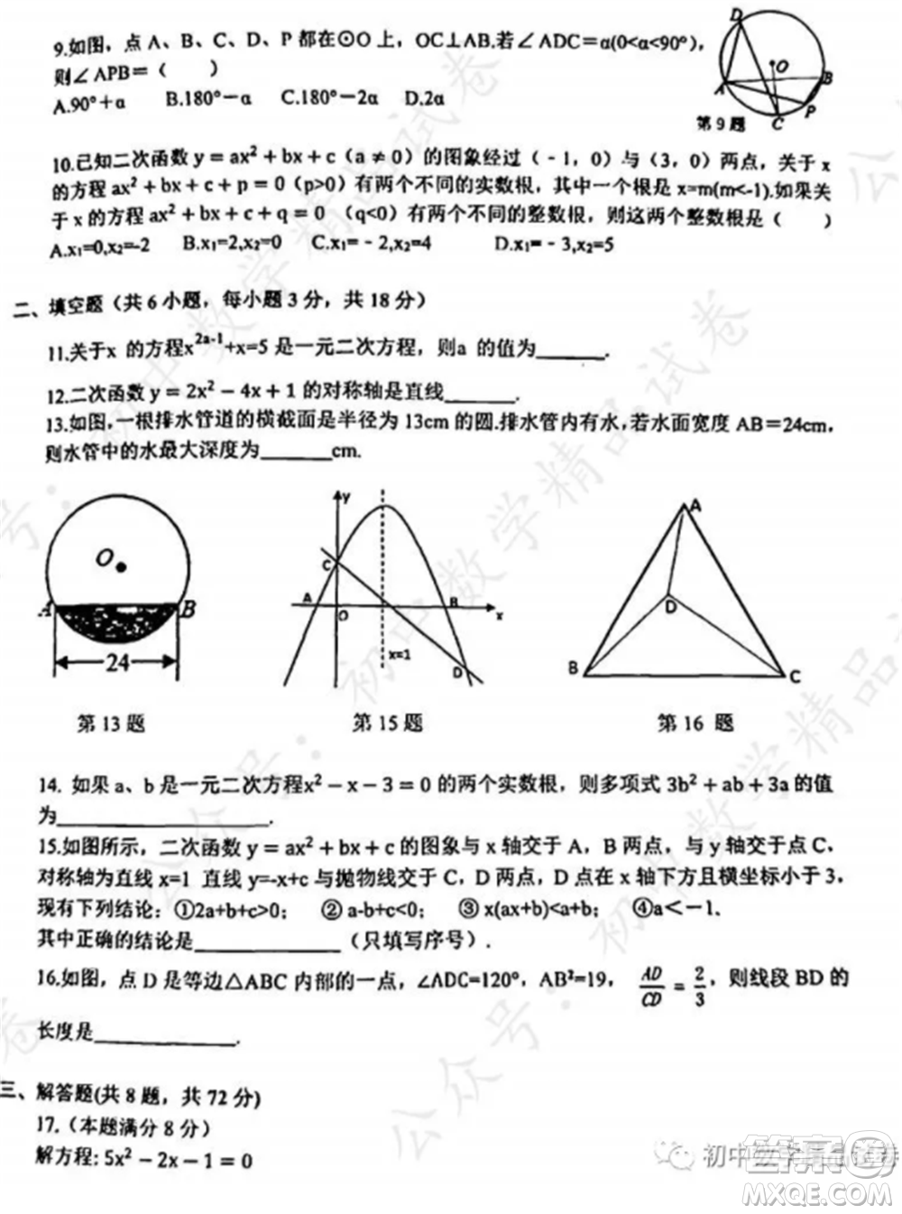 2021-2022武漢市東湖高新區(qū)九年級上冊數(shù)學(xué)期中考試試卷及答案