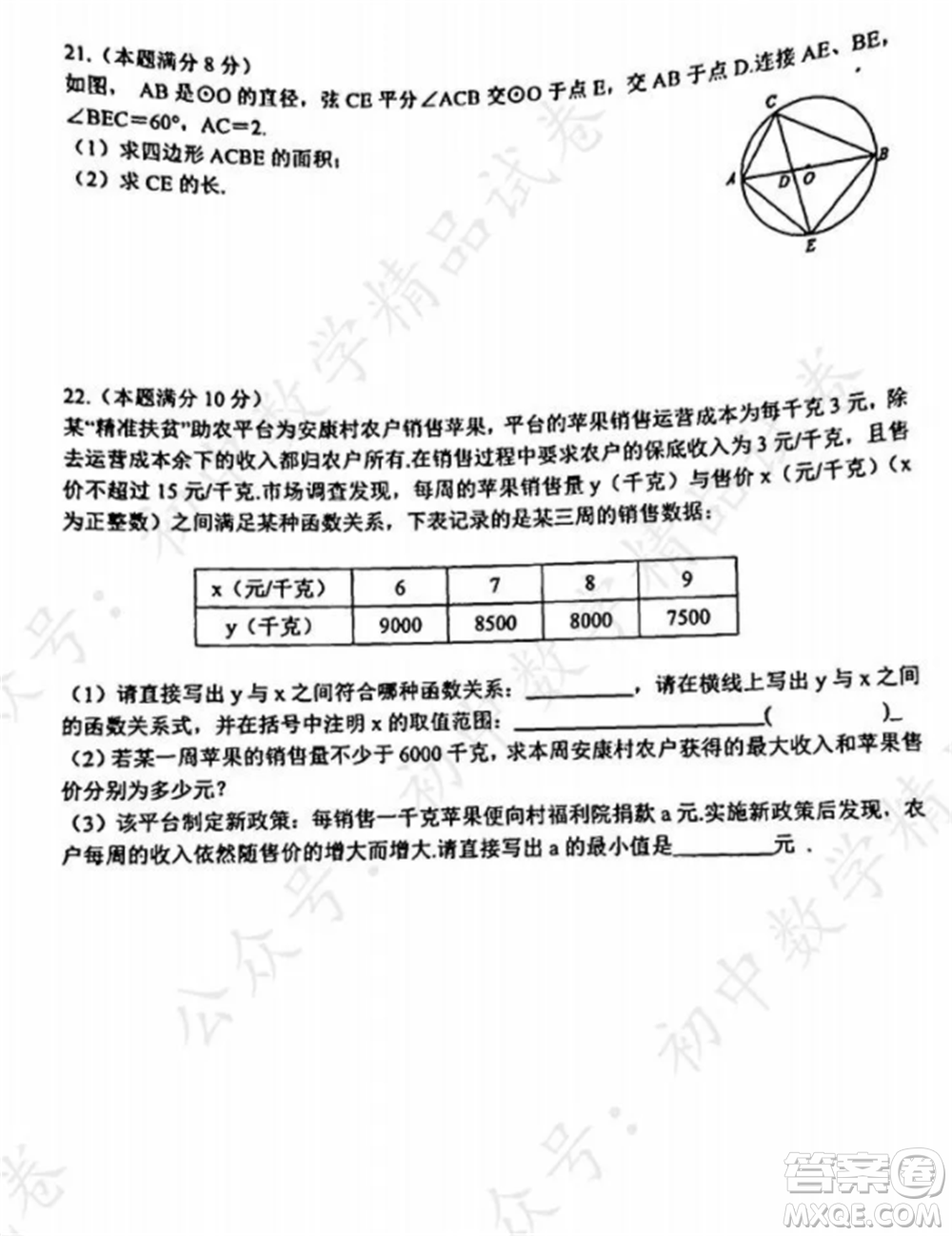 2021-2022武漢市東湖高新區(qū)九年級上冊數(shù)學(xué)期中考試試卷及答案