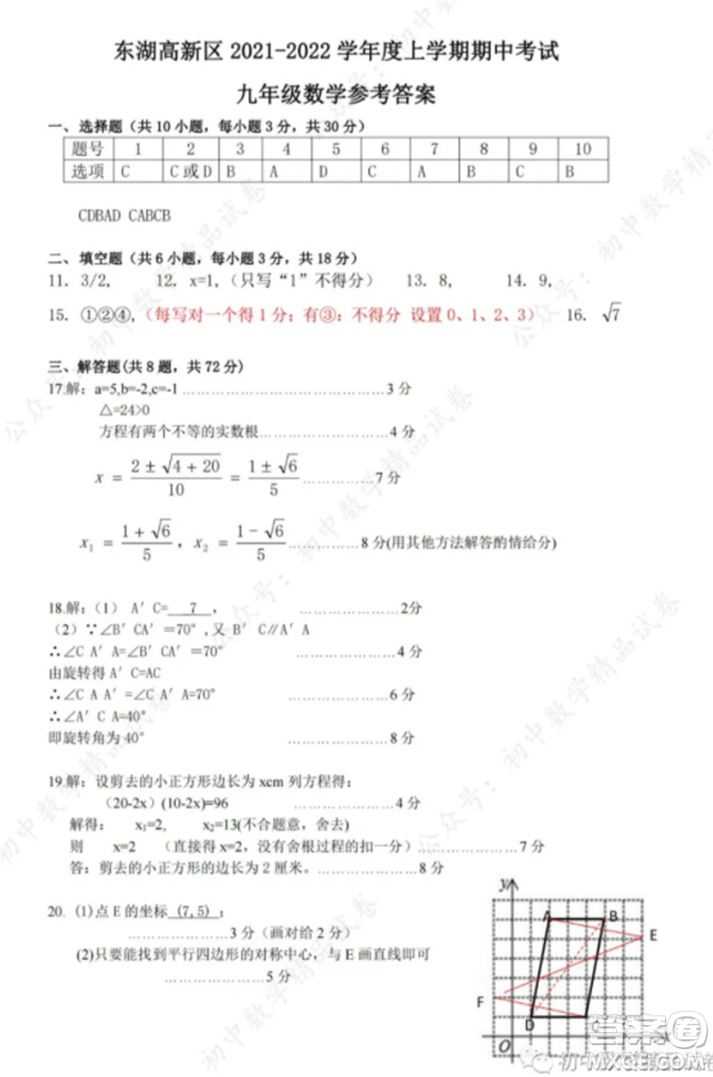 2021-2022武漢市東湖高新區(qū)九年級上冊數(shù)學(xué)期中考試試卷及答案