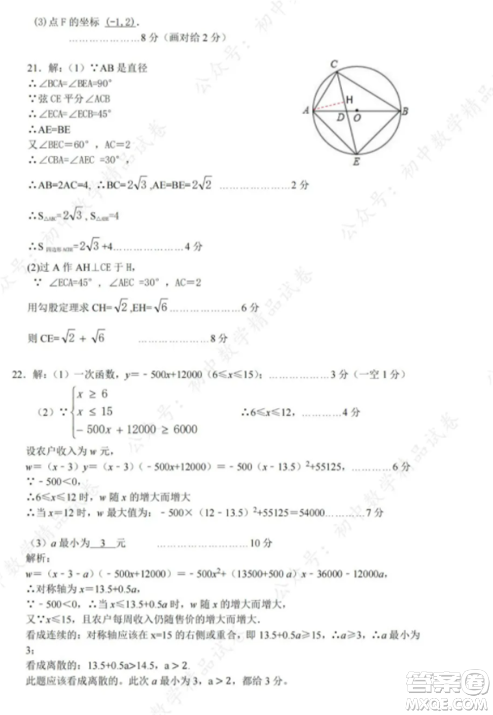 2021-2022武漢市東湖高新區(qū)九年級上冊數(shù)學(xué)期中考試試卷及答案