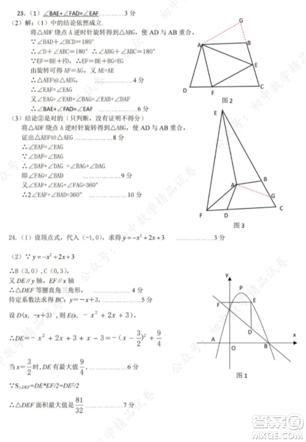 2021-2022武漢市東湖高新區(qū)九年級上冊數(shù)學(xué)期中考試試卷及答案