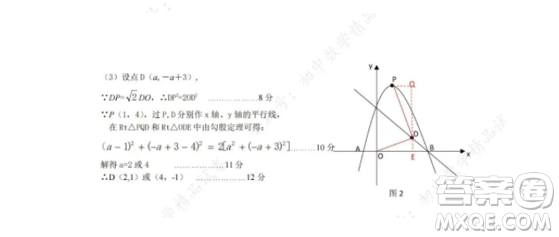 2021-2022武漢市東湖高新區(qū)九年級上冊數(shù)學(xué)期中考試試卷及答案