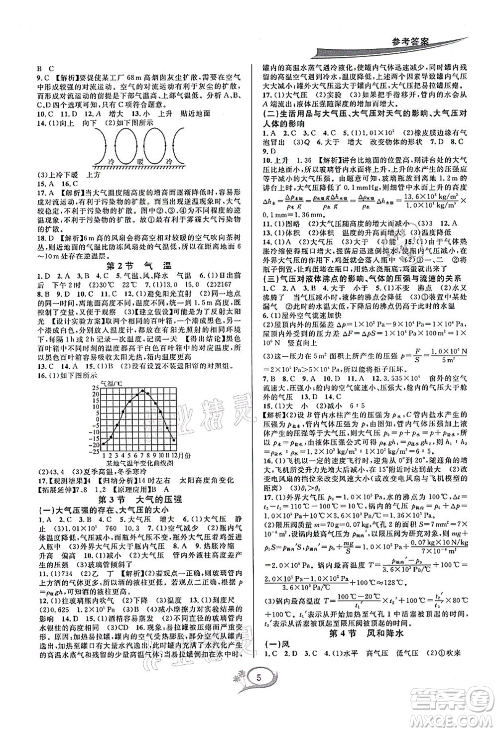 華東師范大學(xué)出版社2021全優(yōu)方案夯實(shí)與提高八年級(jí)科學(xué)上冊浙教版答案