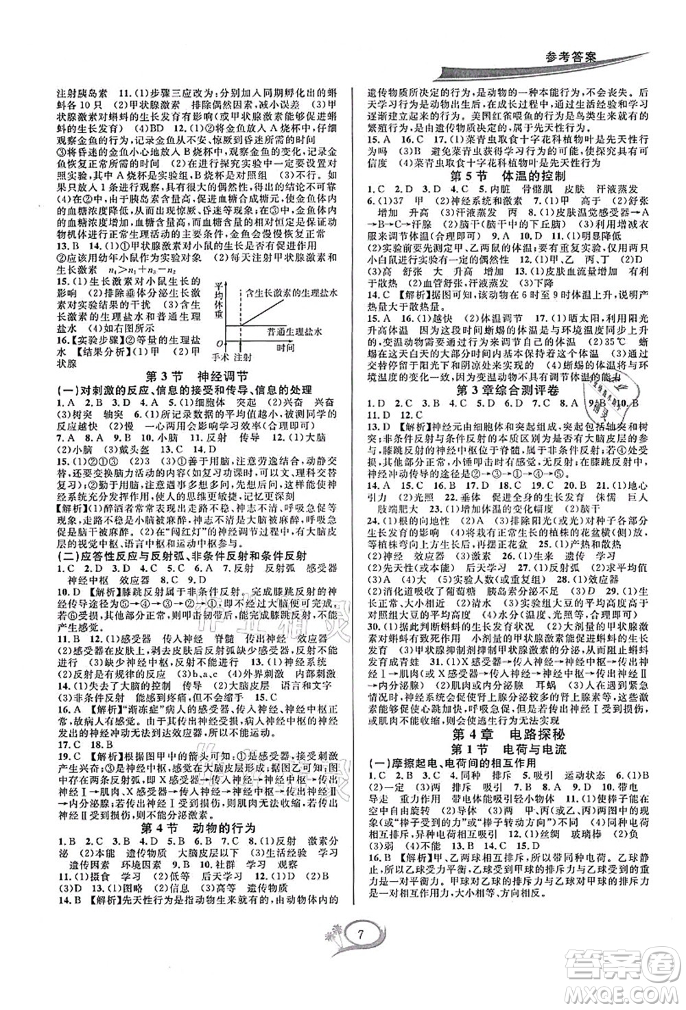 華東師范大學(xué)出版社2021全優(yōu)方案夯實(shí)與提高八年級(jí)科學(xué)上冊浙教版答案