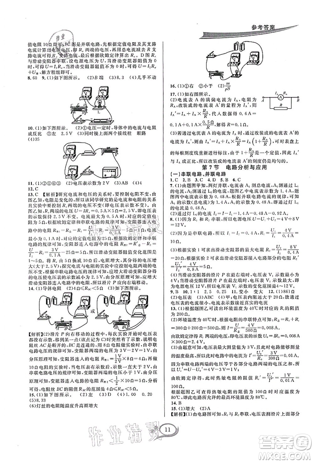 華東師范大學(xué)出版社2021全優(yōu)方案夯實(shí)與提高八年級(jí)科學(xué)上冊浙教版答案