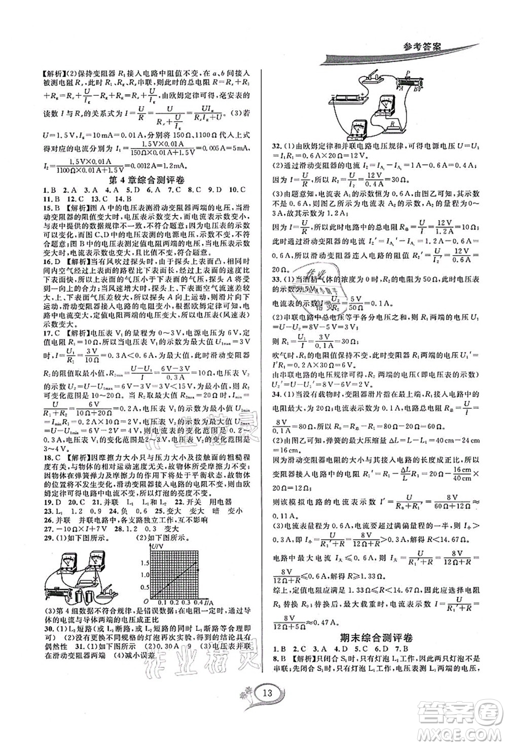 華東師范大學(xué)出版社2021全優(yōu)方案夯實(shí)與提高八年級(jí)科學(xué)上冊浙教版答案