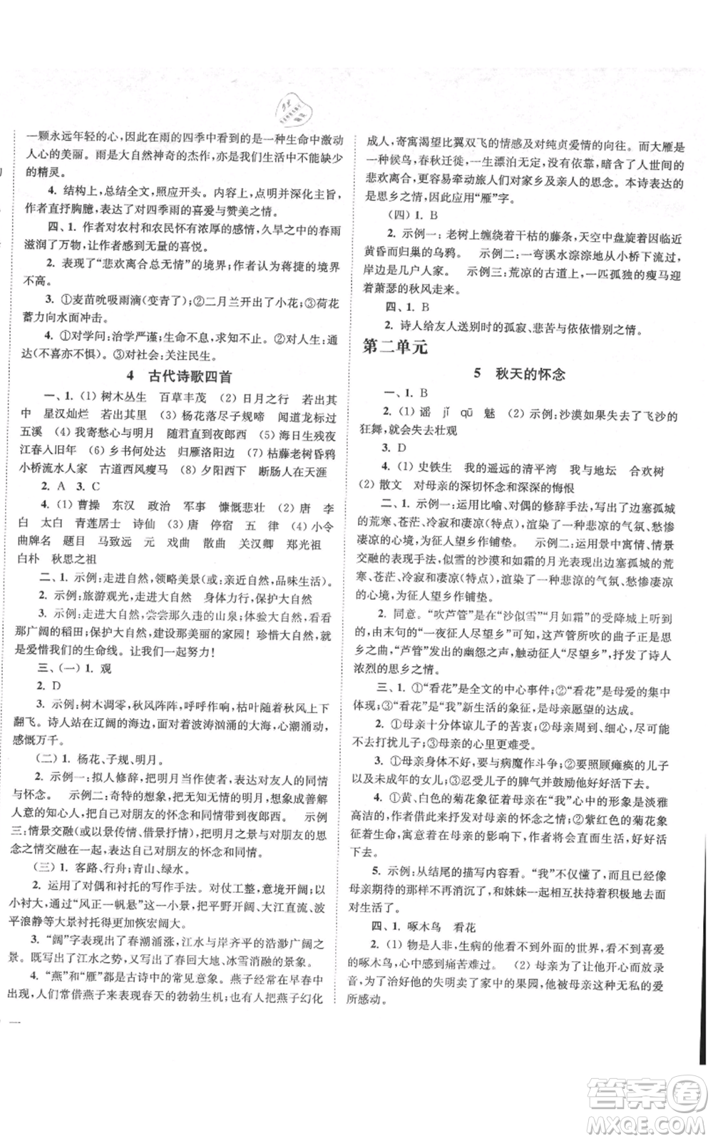 延邊大學出版社2021南通小題課時作業(yè)本七年級上冊語文人教版參考答案