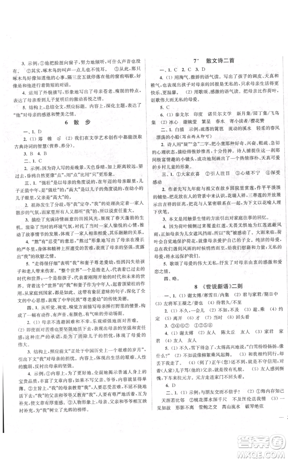 延邊大學出版社2021南通小題課時作業(yè)本七年級上冊語文人教版參考答案