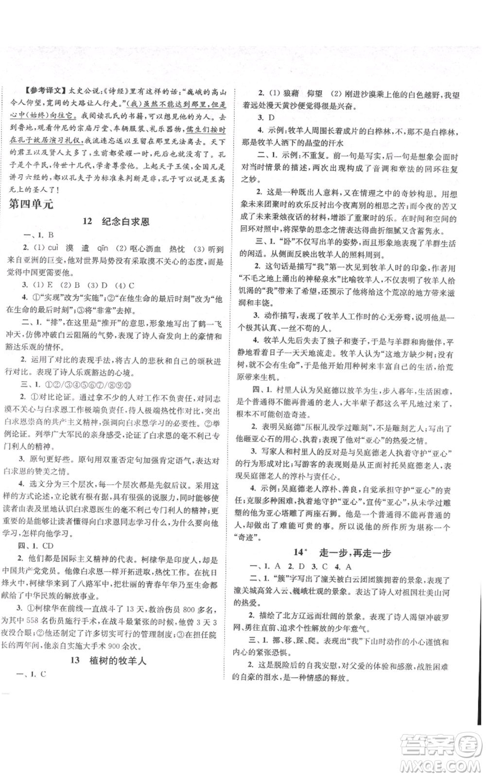 延邊大學出版社2021南通小題課時作業(yè)本七年級上冊語文人教版參考答案