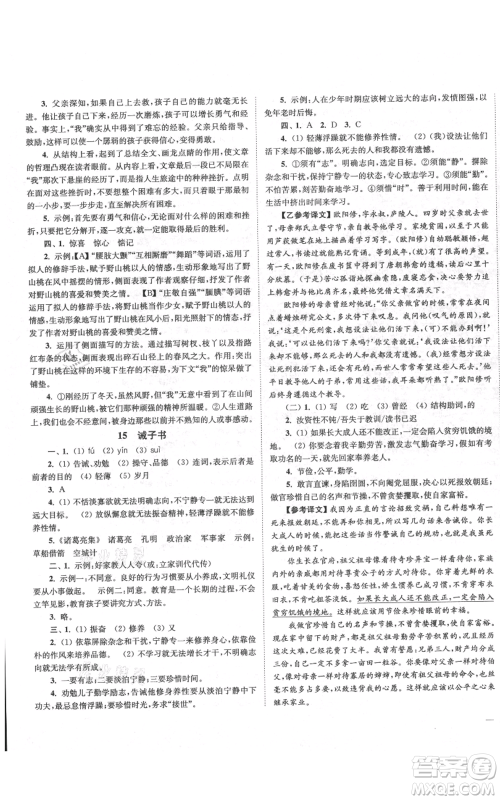 延邊大學出版社2021南通小題課時作業(yè)本七年級上冊語文人教版參考答案