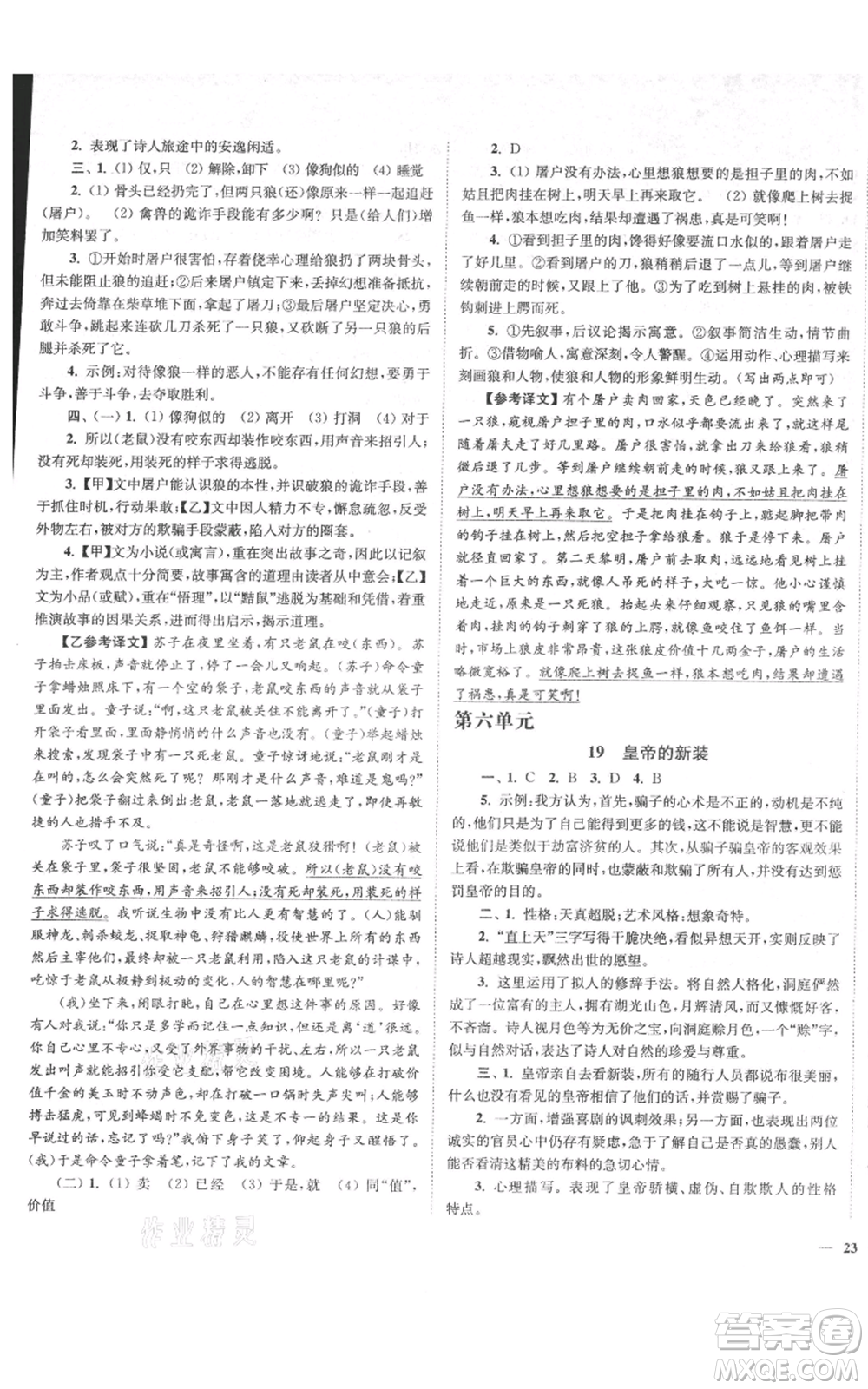 延邊大學出版社2021南通小題課時作業(yè)本七年級上冊語文人教版參考答案