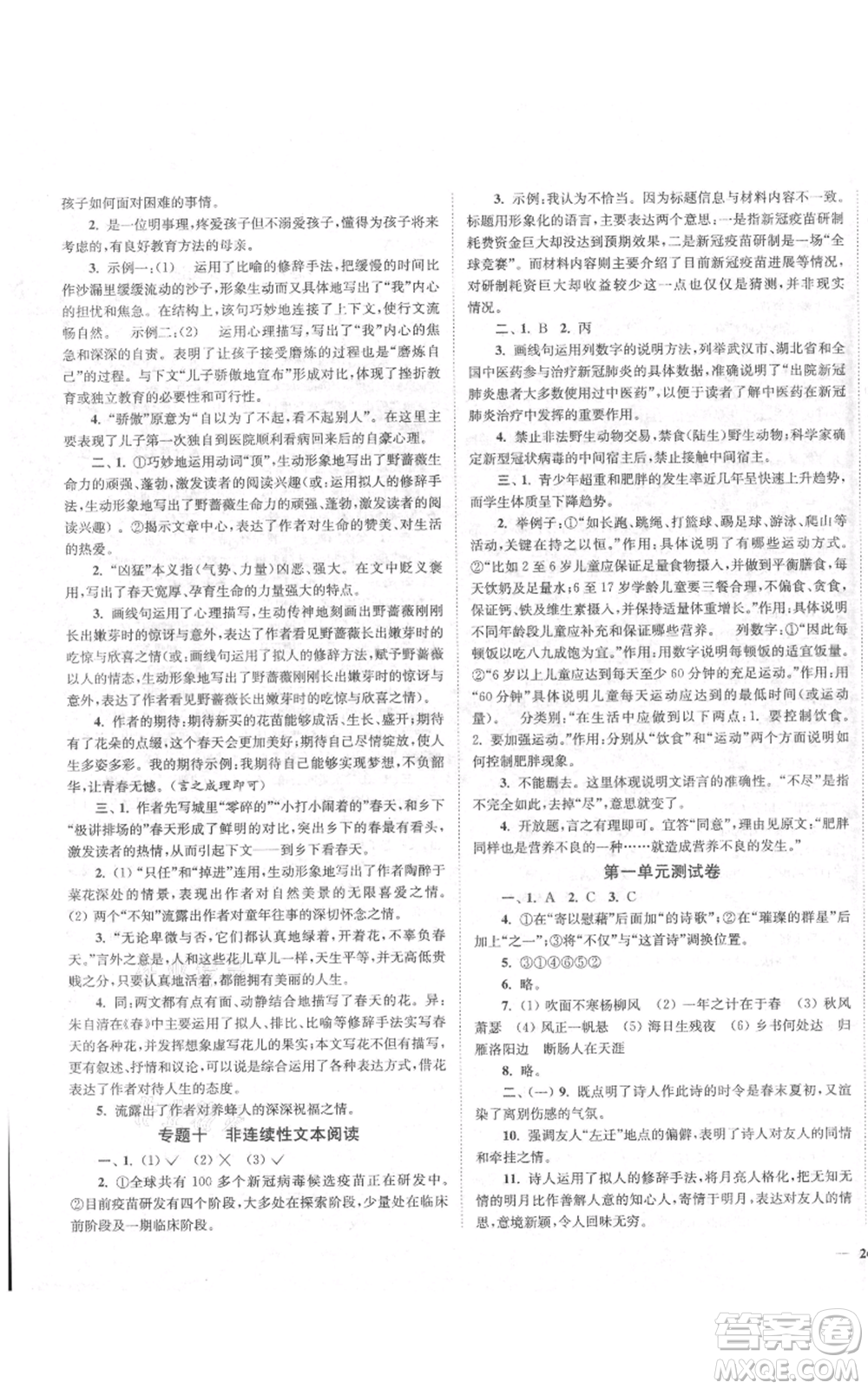 延邊大學出版社2021南通小題課時作業(yè)本七年級上冊語文人教版參考答案