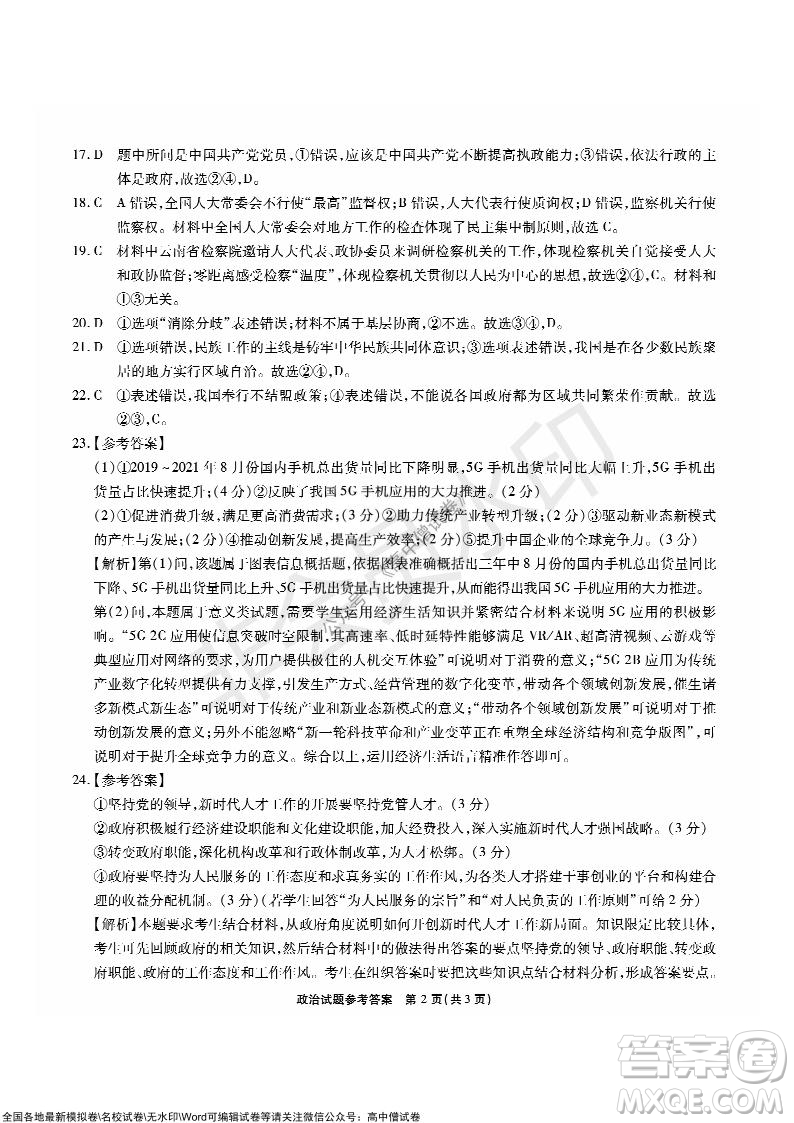 江淮十校2022屆高三第二次聯(lián)考政治試題及答案