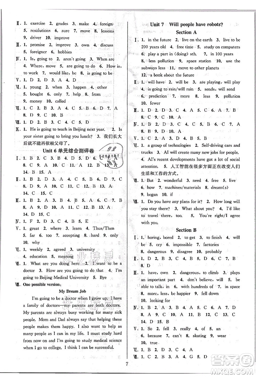 華東師范大學(xué)出版社2021全優(yōu)方案夯實與提高八年級英語上冊R人教版答案