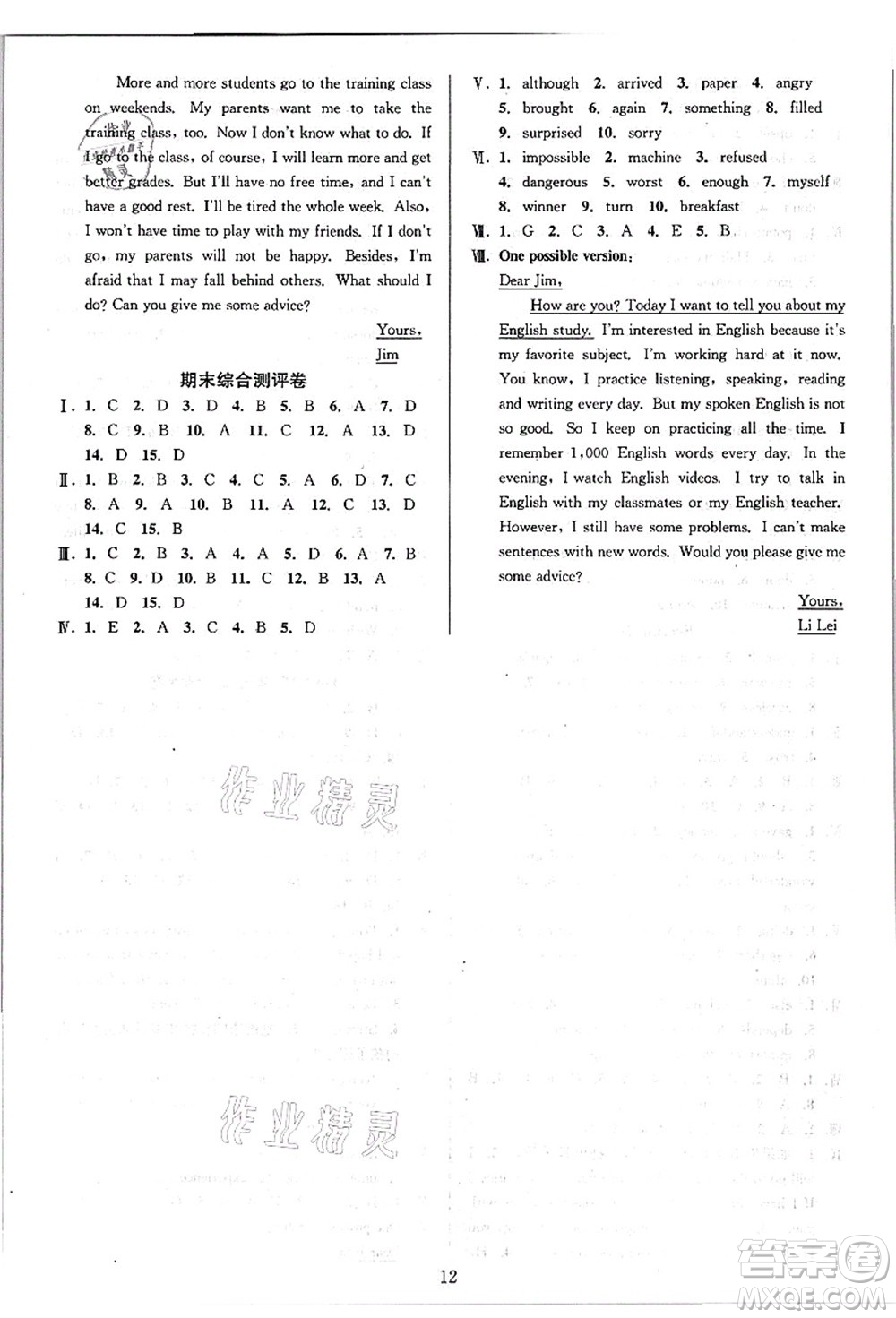 華東師范大學(xué)出版社2021全優(yōu)方案夯實與提高八年級英語上冊R人教版答案