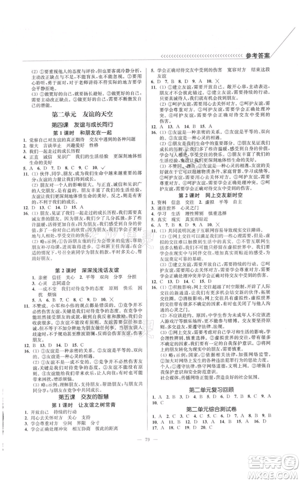 延邊大學(xué)出版社2021南通小題課時(shí)作業(yè)本七年級(jí)上冊(cè)道德與法治人教版參考答案