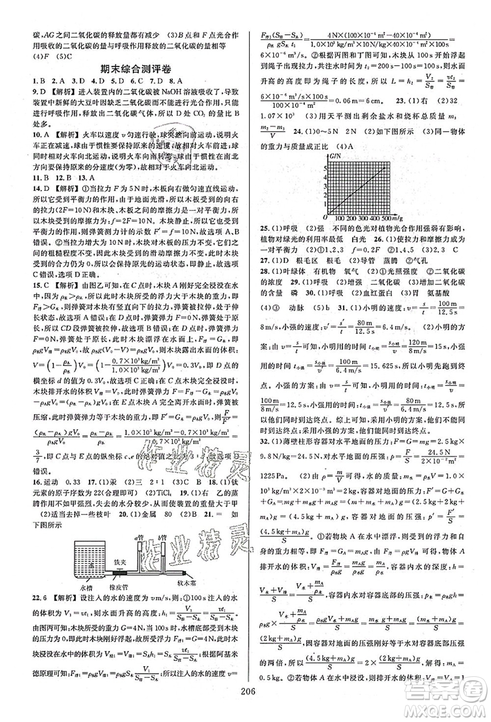 浙江教育出版社2021全優(yōu)方案夯實(shí)與提高八年級(jí)科學(xué)上冊(cè)H華師版答案