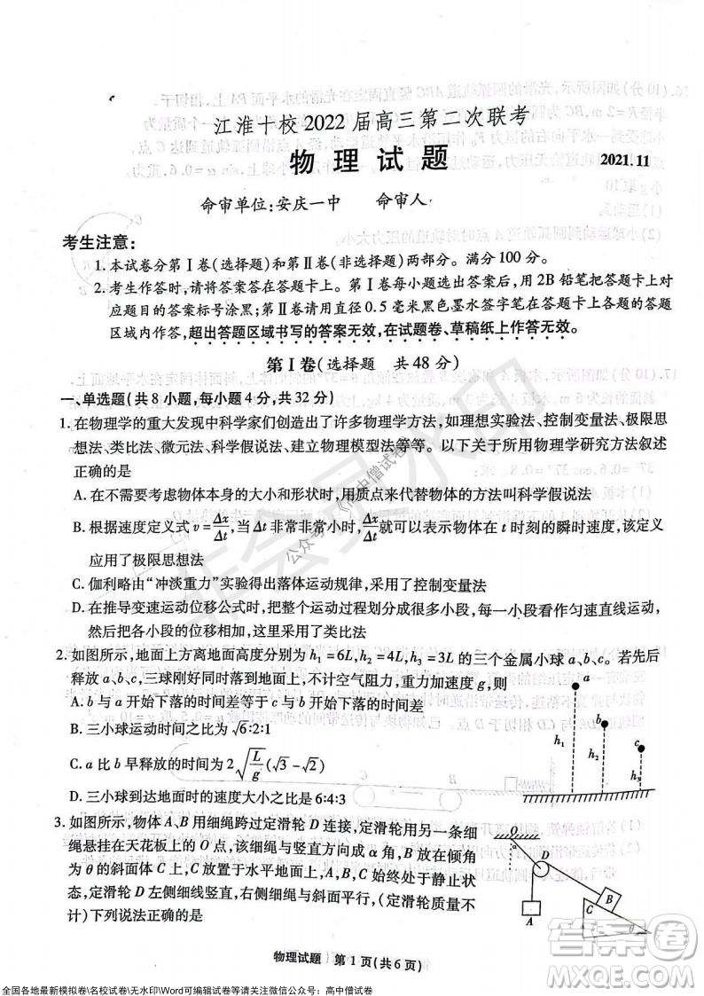 江淮十校2022屆高三第二次聯(lián)考物理試題及答案